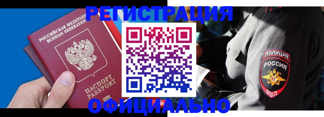 содействие в регистрации иностранных граждан в Новомичуринске